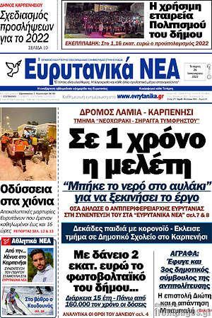 Πρωτοσέλιδο Ευρυτανικά Νέα