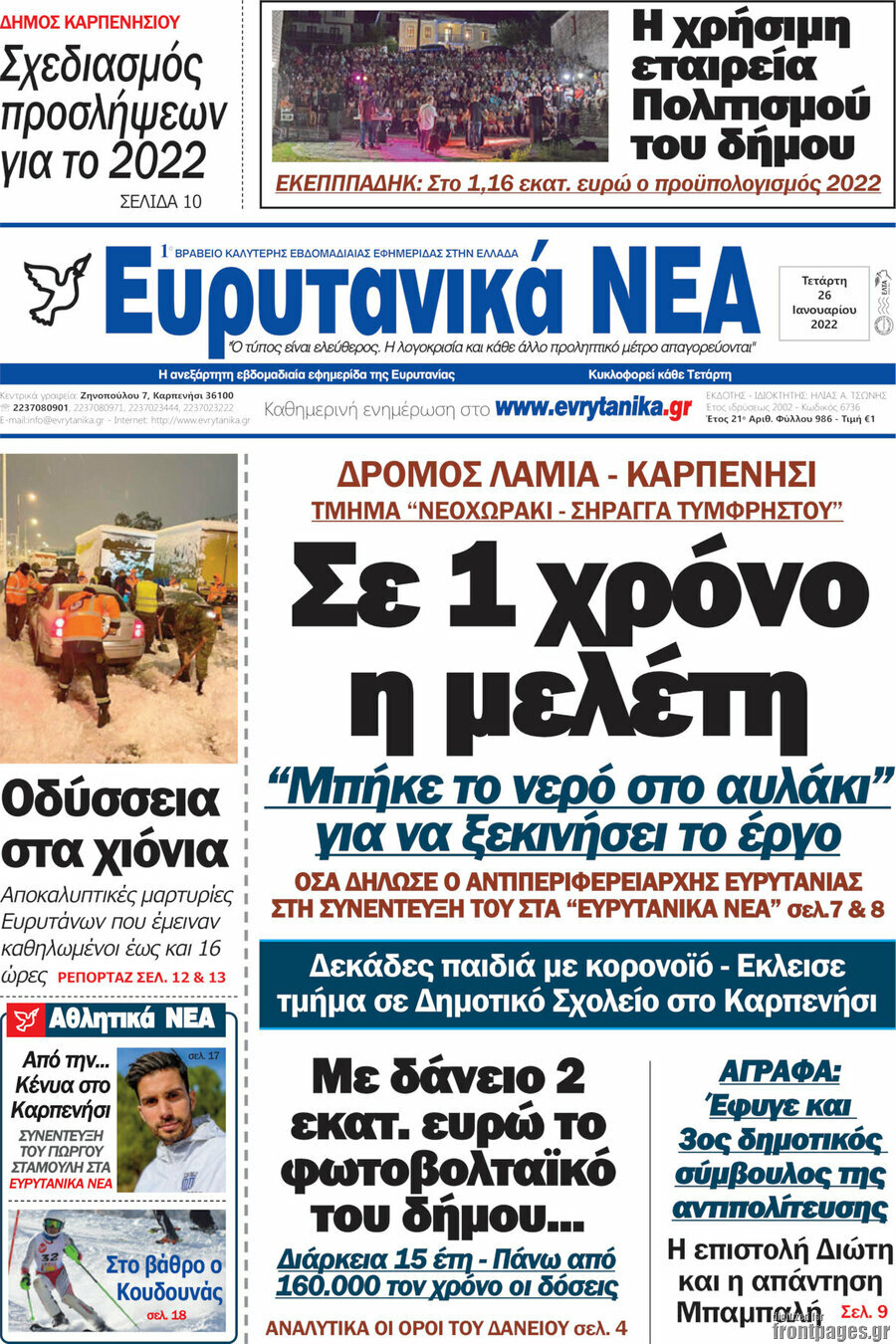 Ευρυτανικά Νέα