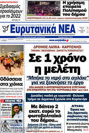 /Ευρυτανικά Νέα