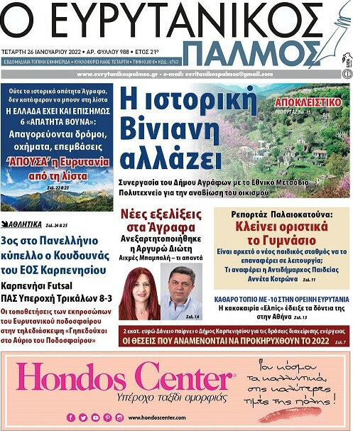 Ο Ευρυτανικός Παλμός