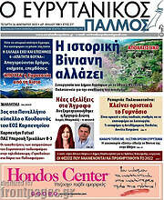 /Ο Ευρυτανικός Παλμός