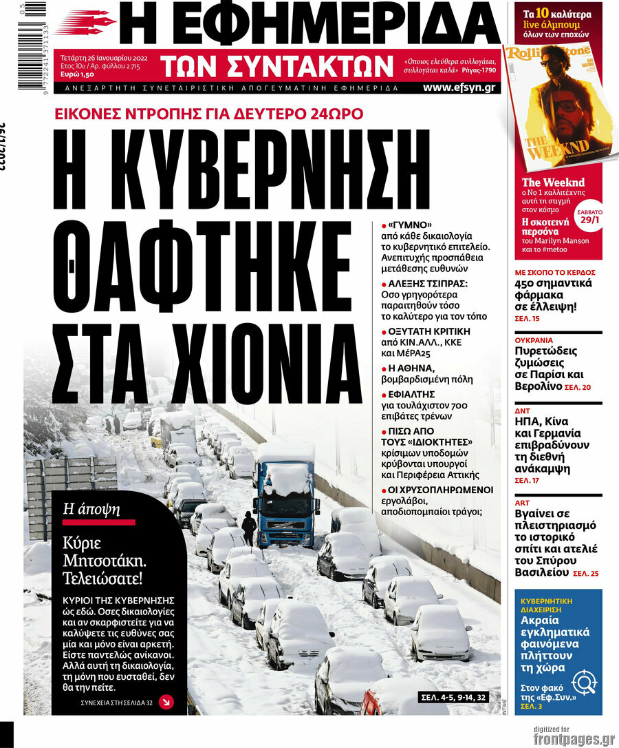 Η εφημερίδα των συντακτών