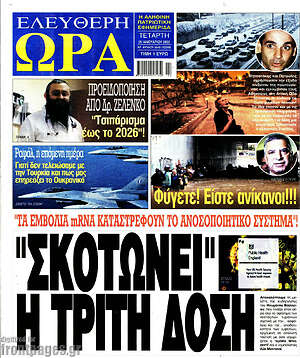 Πρωτοσέλιδο εφημερίδας Ελεύθερη ώρα - protoselida
