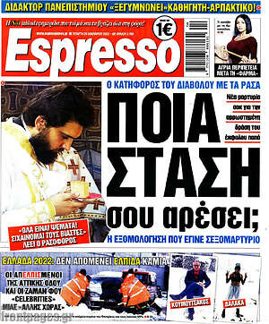 Πρωτοσέλιδο εφημερίδας Espresso - protoselida