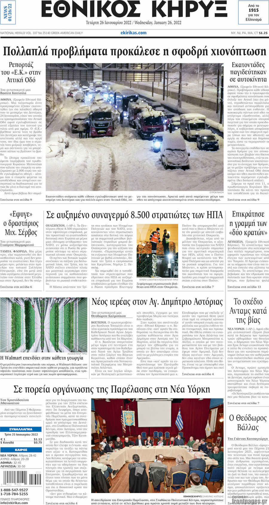 Εθνικός Κήρυξ
