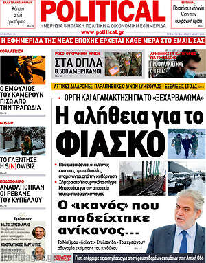 Πρωτοσέλιδο εφημερίδας Political - protoselida