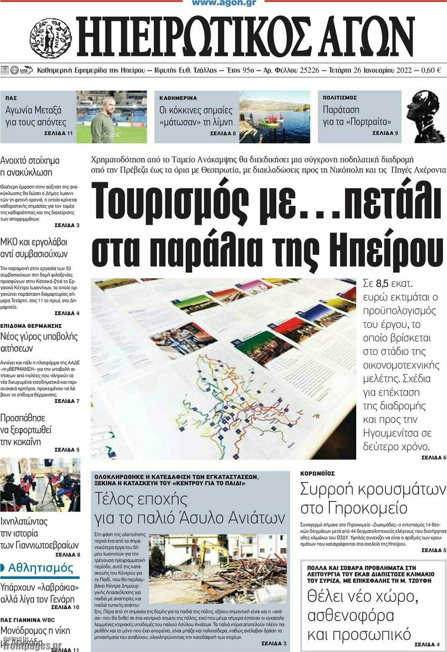 Ηπειρωτικός Αγών