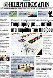 /Ηπειρωτικός Αγών