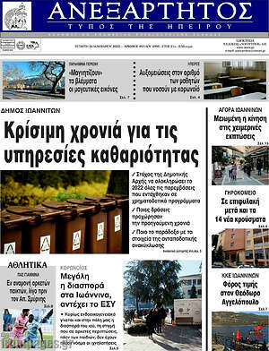 Πρωτοσέλιδο Ανεξάρτητος