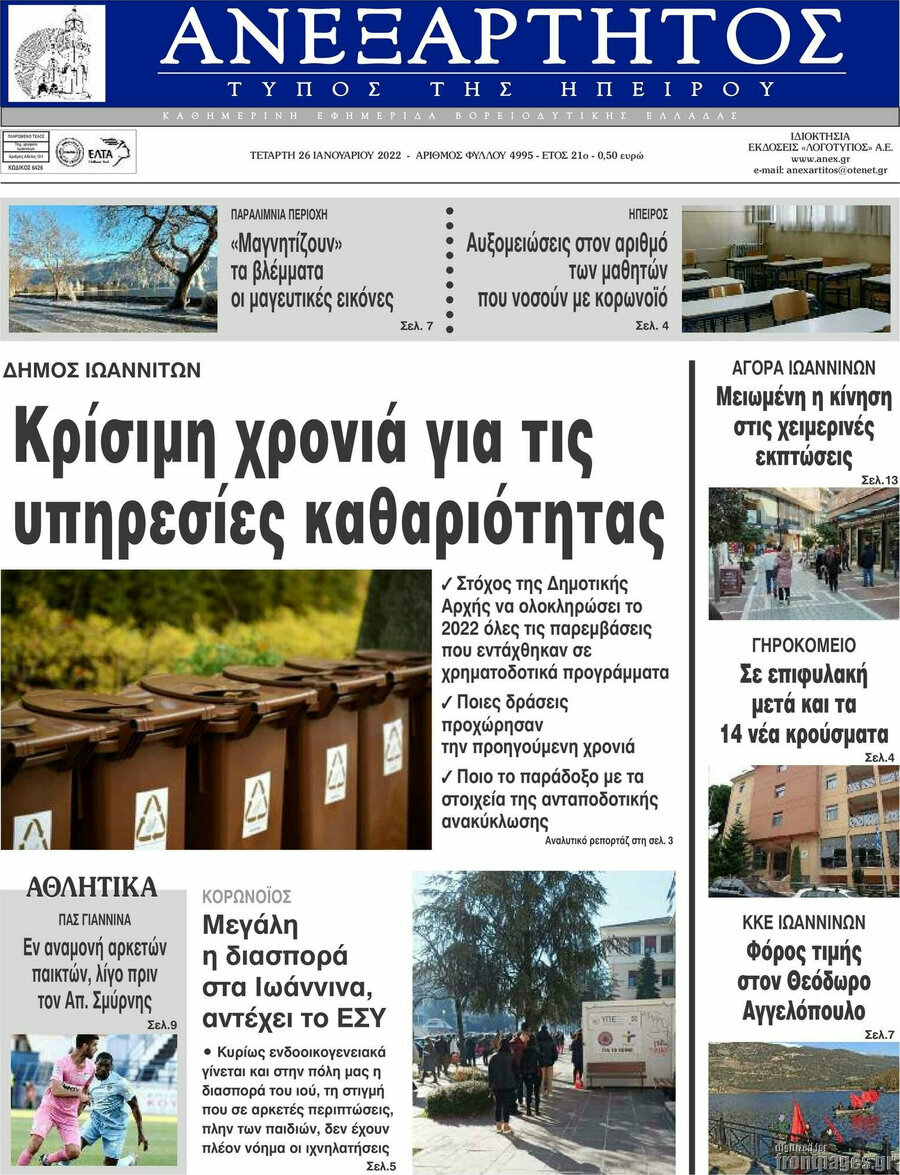 Ανεξάρτητος