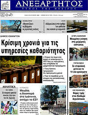 /Ανεξάρτητος
