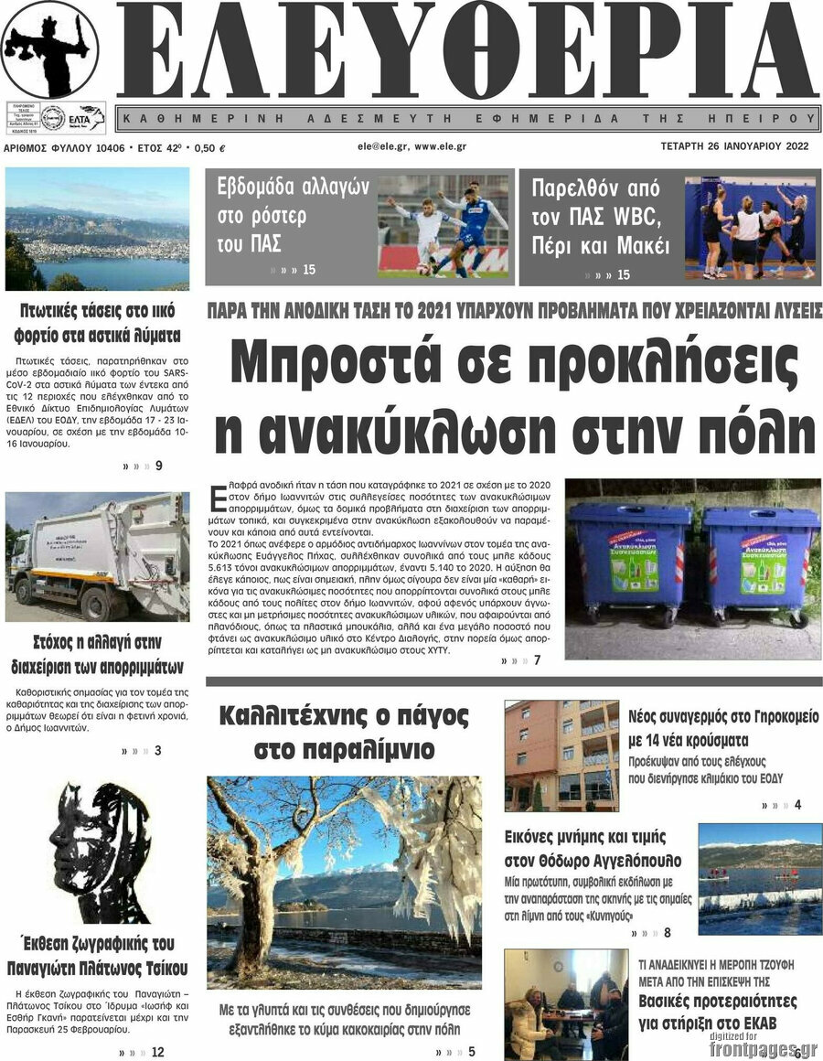 Ελευθερία