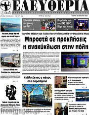/Ελευθερία