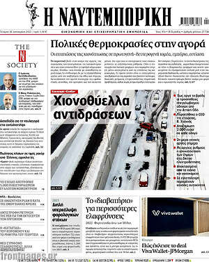 Η Ναυτεμπορική: Χιονοθύελλα αντιδράσεων
