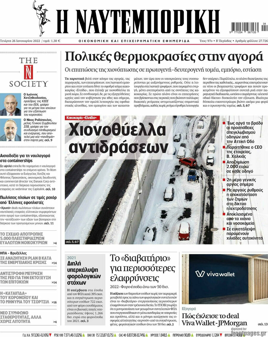 Η Ναυτεμπορική