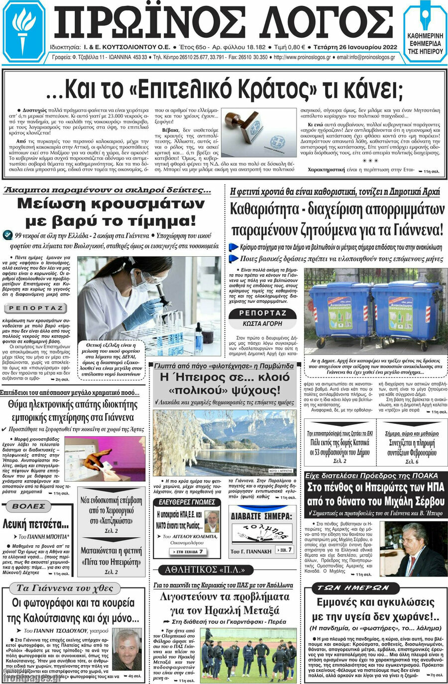 Πρωινός Λόγος