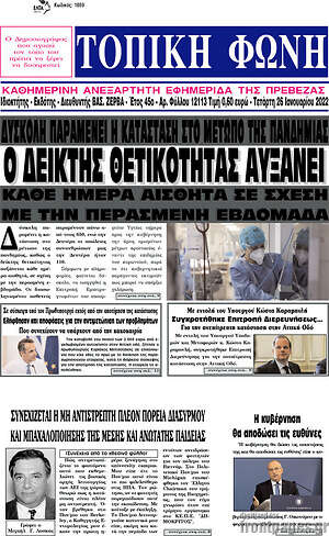 Πρωτοσέλιδο Τοπική Φωνή