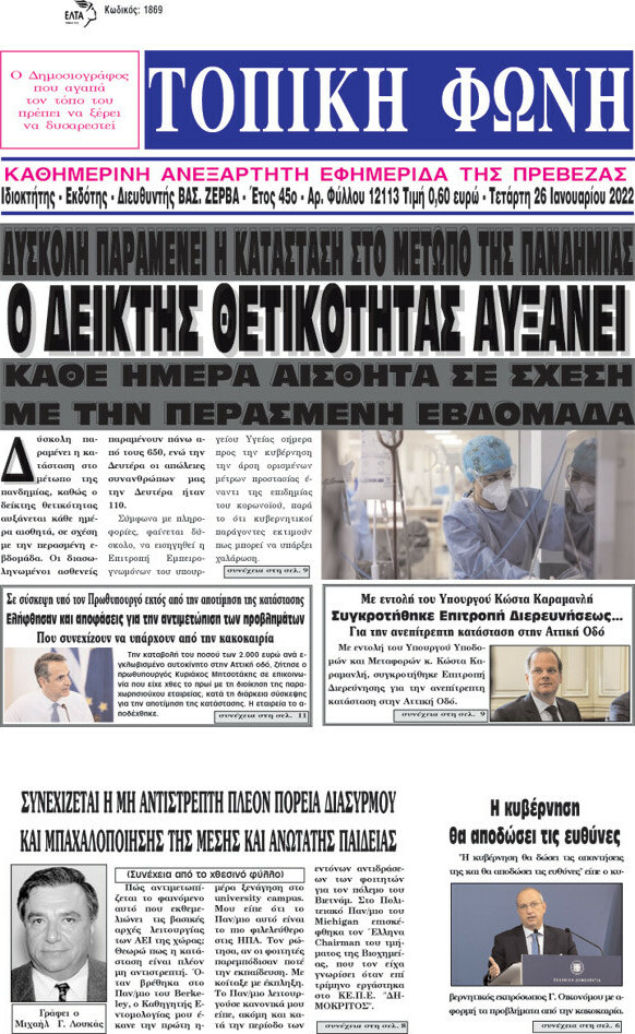 Τοπική Φωνή