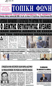 /Τοπική Φωνή