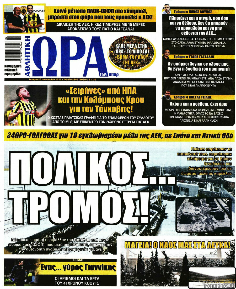 Η Ώρα των Σπορ
