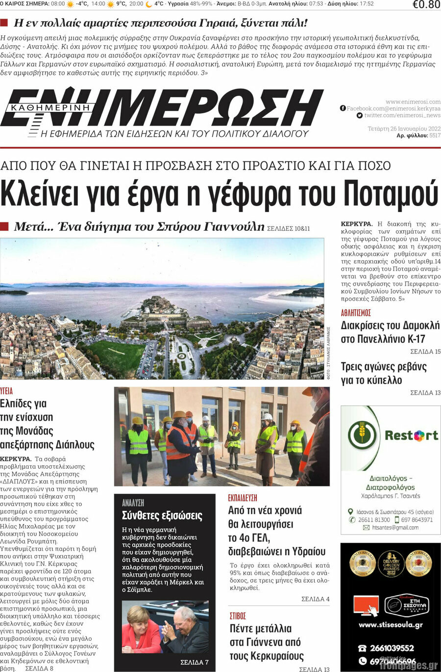 Ενημέρωση