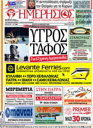 Πρωτοσέλιδο Ημερήσιος