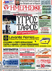 /Ημερήσιος