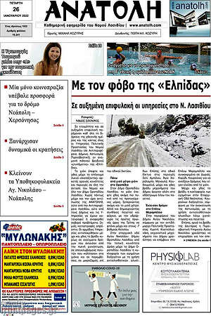 Πρωτοσέλιδο Ανατολή