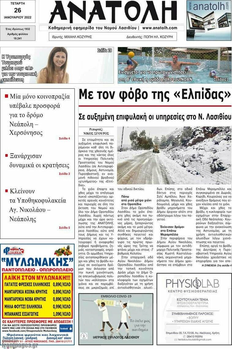 Ανατολή