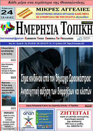 Πρωτοσέλιδο Ημερήσια Τοπική