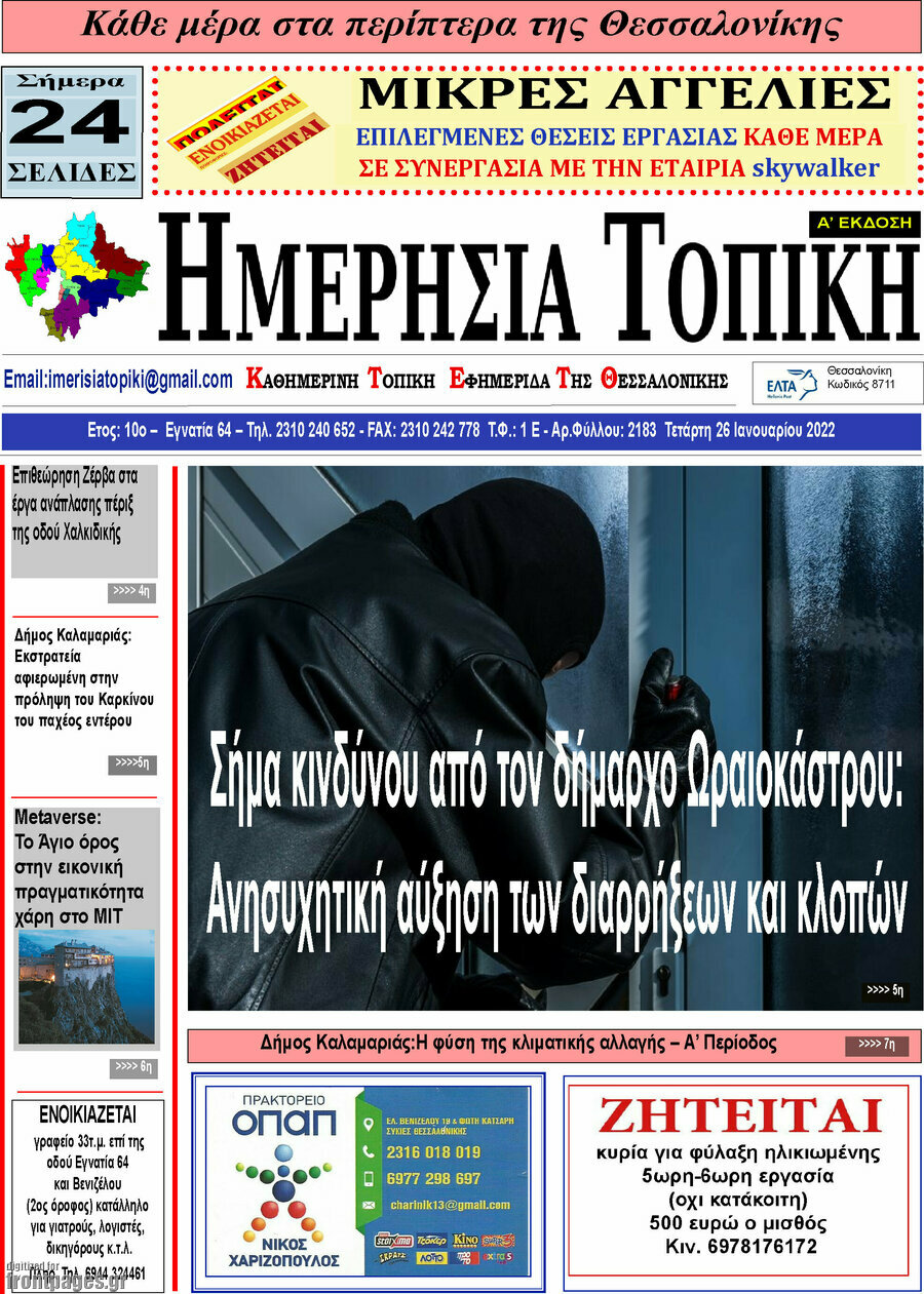 Ημερήσια Τοπική