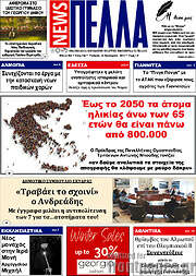 /Πέλλα News