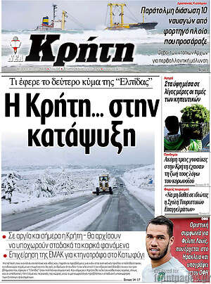 Πρωτοσέλιδο Νέα Κρήτη