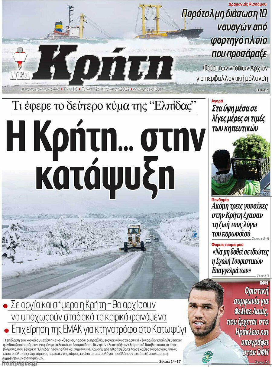 Νέα Κρήτη