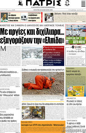 Πρωτοσέλιδο Πατρίς