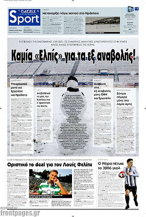 Πρωτοσέλιδο εφημερίδας Πατρίς - protoselida