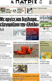 /Πατρίς