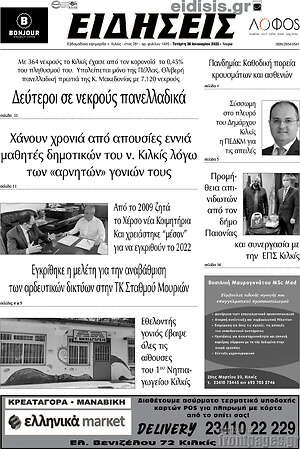 Πρωτοσέλιδο Ειδήσεις