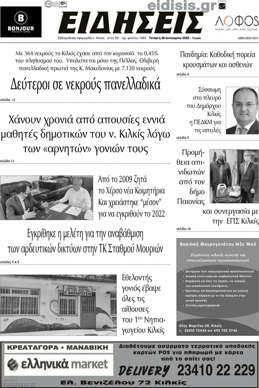 Ειδήσεις