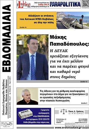 Πρωτοσέλιδο Εβδομαδιαία