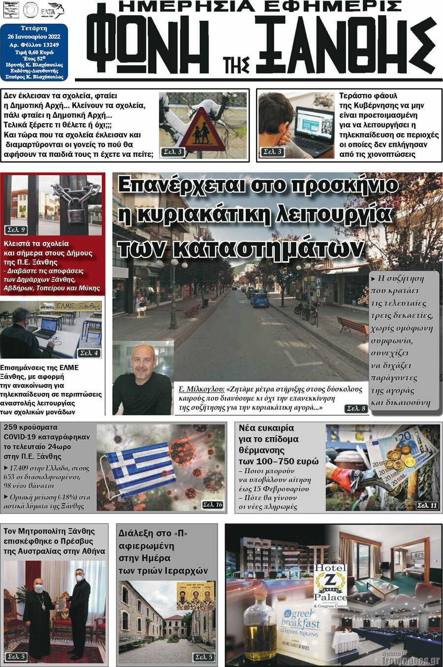 Φωνή της Ξάνθης