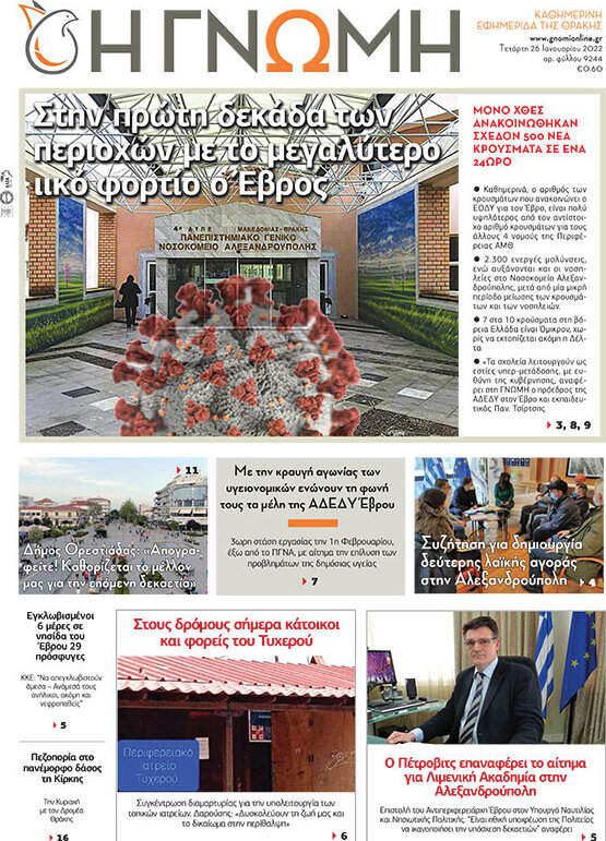 Η Γνώμη