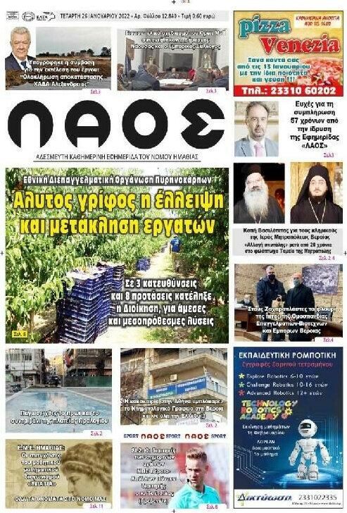 Λαός