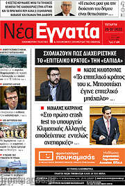/Νέα Εγνατία