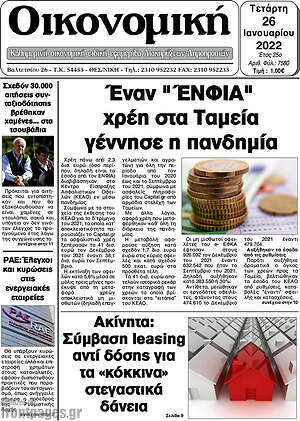 Πρωτοσέλιδο Οικονομική