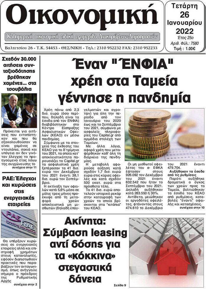 Οικονομική