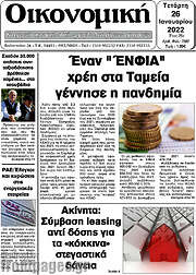 /Οικονομική