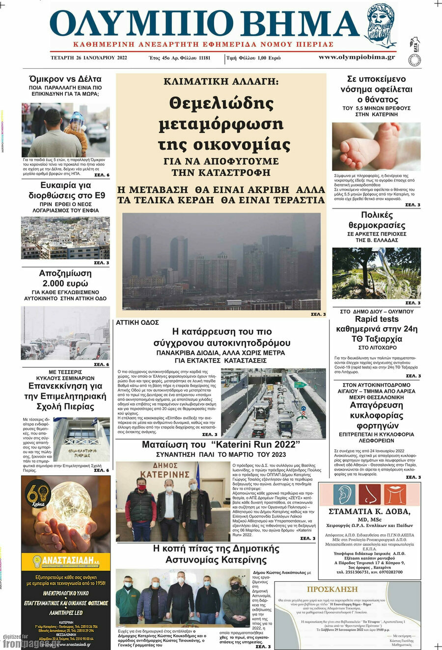 Ολύμπιο Βήμα