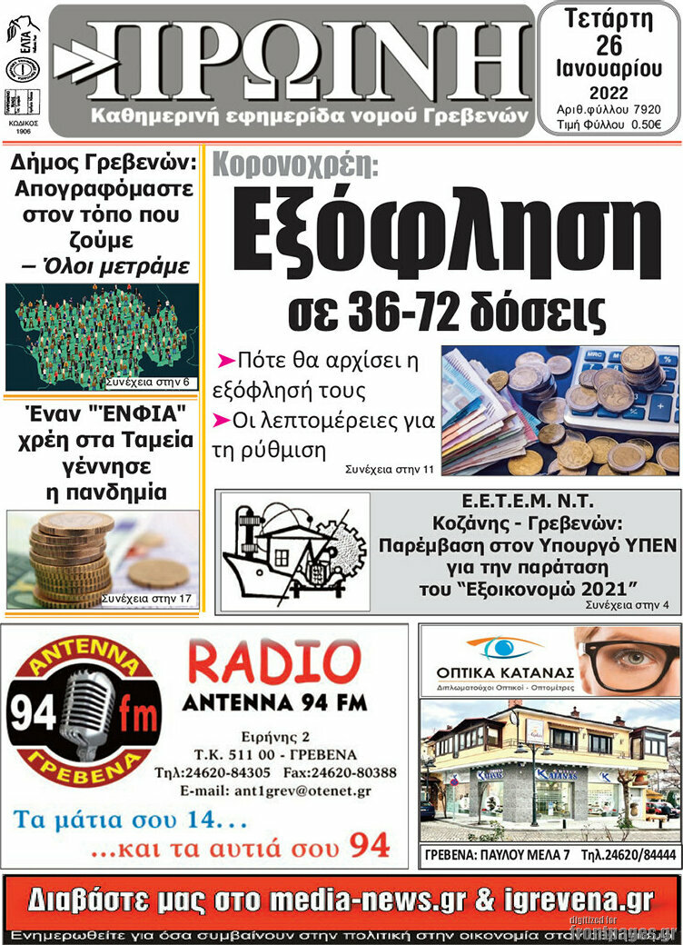 Πρωινή Γρεβενών