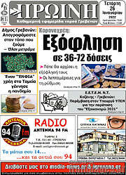 /Πρωινή Γρεβενών